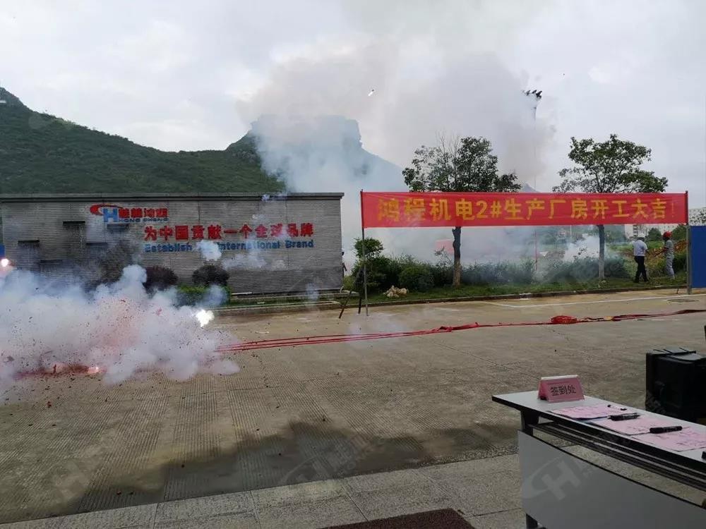 桂林鴻程機電設備有限公司廠區2#生產廠房開工大吉！