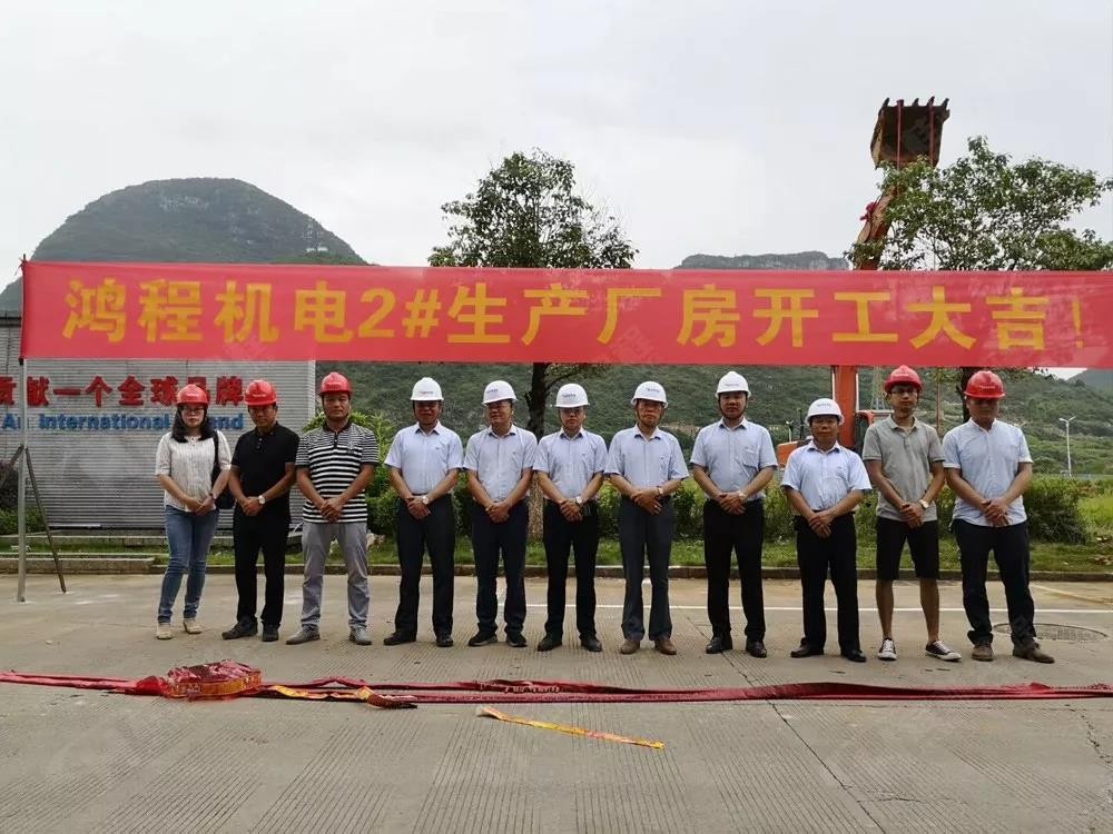 桂林鴻程機電設備有限公司廠區2#生產廠房開工大吉！