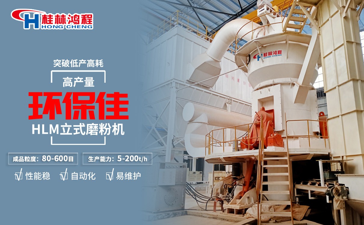 hlm立式磨粉機 hlm立式磨粉機