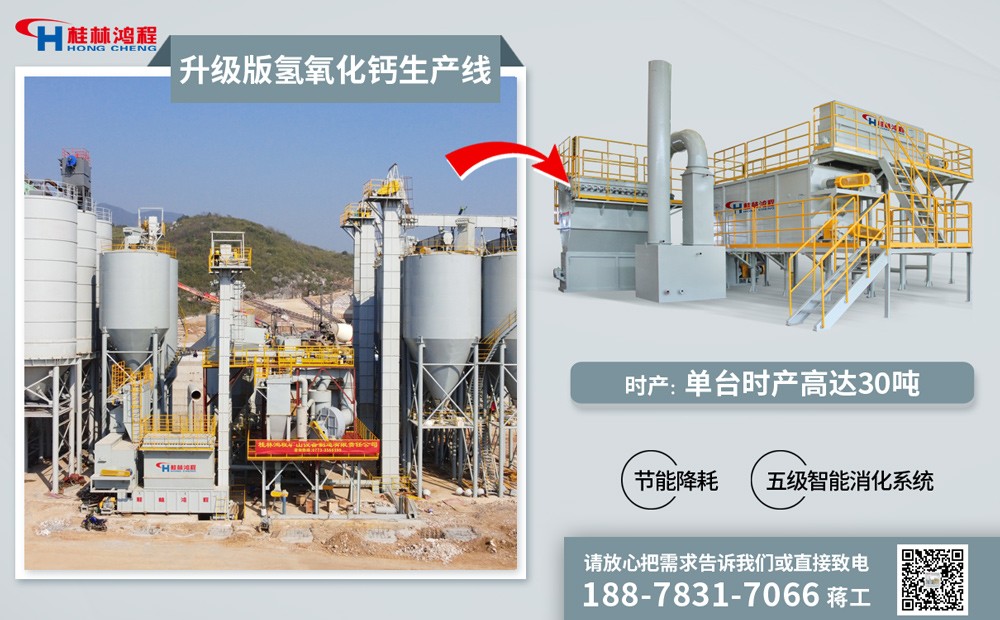 氫氧化鈣脫硫劑生產設備 氫氧化鈣脫硫劑生產設備