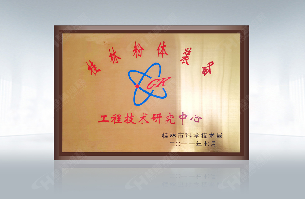 再摘殊榮!桂林鴻程榮獲“廣西科技進步獎”一等獎 再摘殊榮!桂林鴻程榮獲“廣西科技進步獎”一等獎