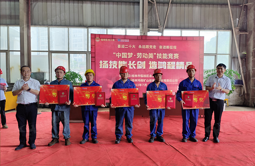 揚技能長劍，造鴻程精品|2022年臨桂區職工勞動技能競賽在桂林鴻程舉辦