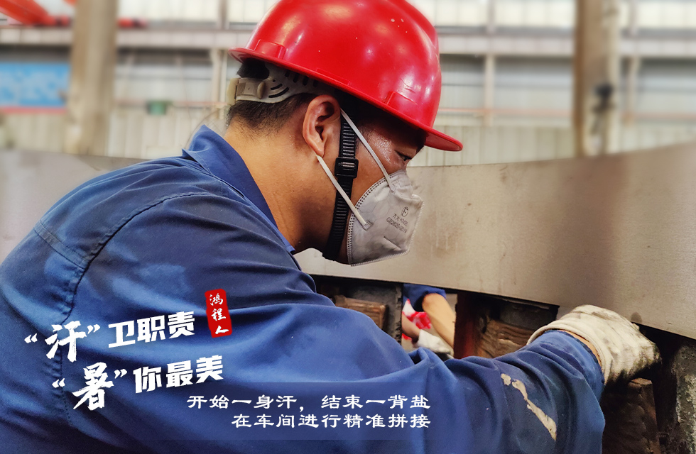 戰高溫，斗酷暑，嚴守鴻程服務“不降溫”