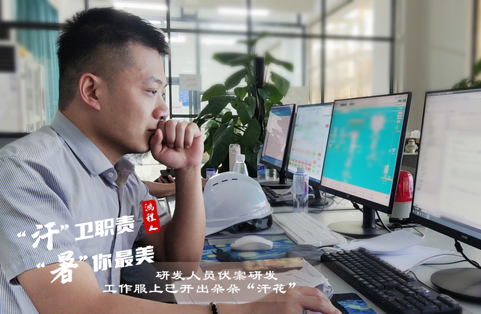 戰高溫，斗酷暑，嚴守鴻程服務“不降溫”