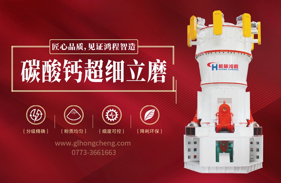 超細(xì)碳酸鈣粉磨設(shè)備HLMX超細(xì)立磨 超細(xì)碳酸鈣粉磨設(shè)備HLMX超細(xì)立磨
