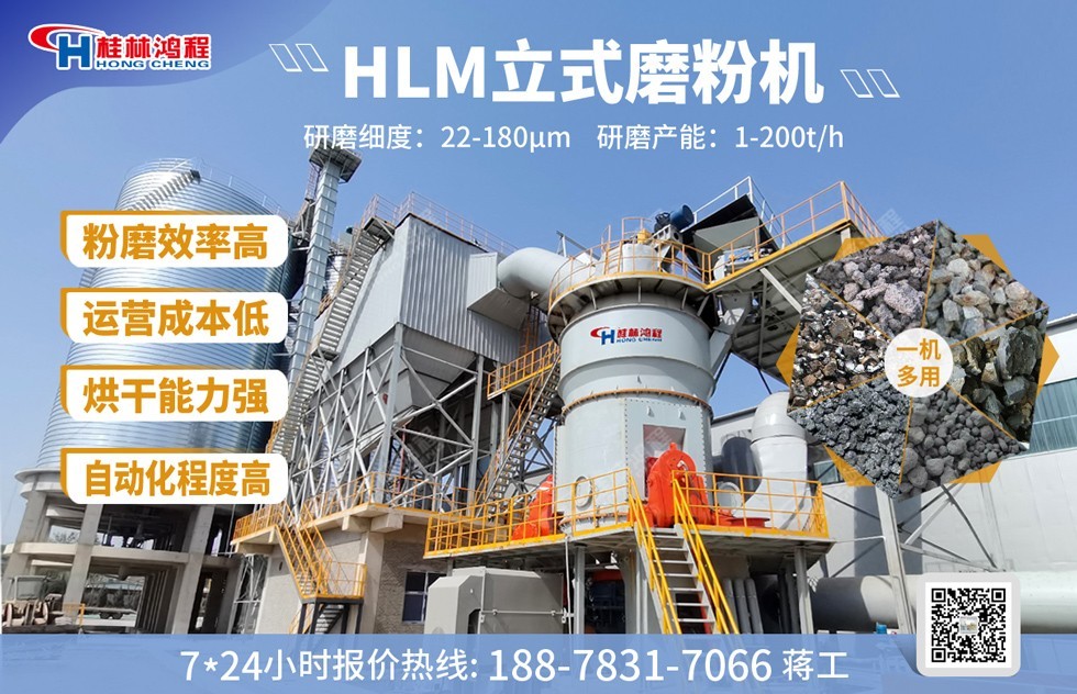 hlm鋰渣立磨 hlm鋰渣立磨